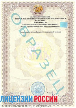 Образец сертификата соответствия (приложение) Подольск Сертификат ISO/TS 16949